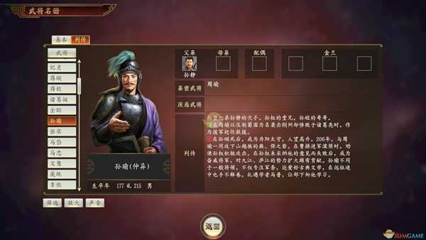 《三国志14》孙瑜武将点评