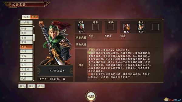 《三国志14》关兴武将点评