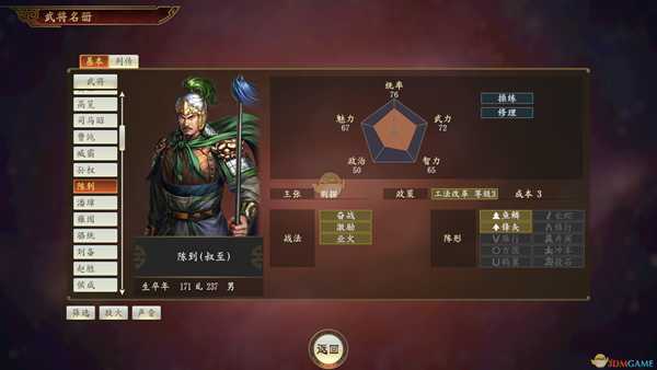 《三国志14》陈到武将点评