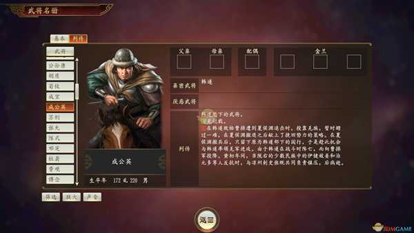 《三国志14》成公英武将点评