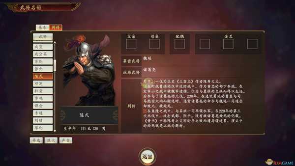 《三国志14》陈式武将点评