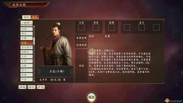 《三国志14》吕范武将点评