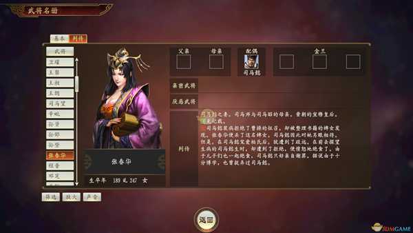 《三国志14》张春华武将点评