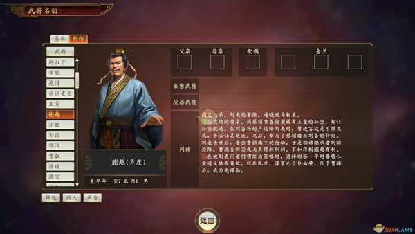 《三国志14》蒯越武将点评