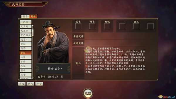 《三国志14》董昭武将点评