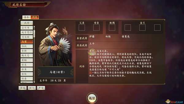 《三国志14》马谡武将点评