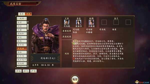 《三国志14》司马师武将点评