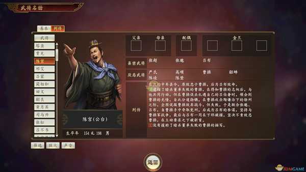 《三国志14》陈宫武将点评