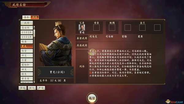 《三国志14》贾充武将点评