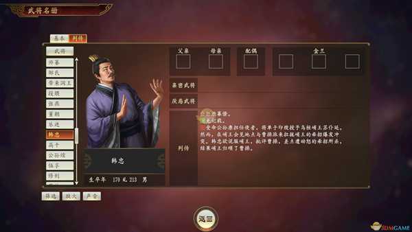 《三国志14》韩忠武将点评