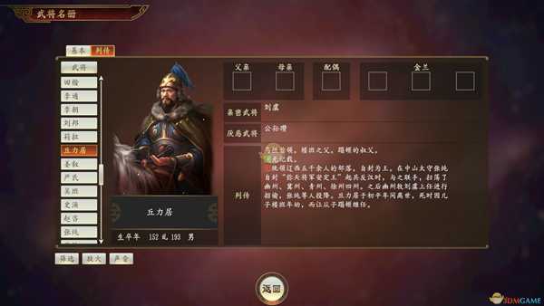 《三国志14》丘力居武将点评