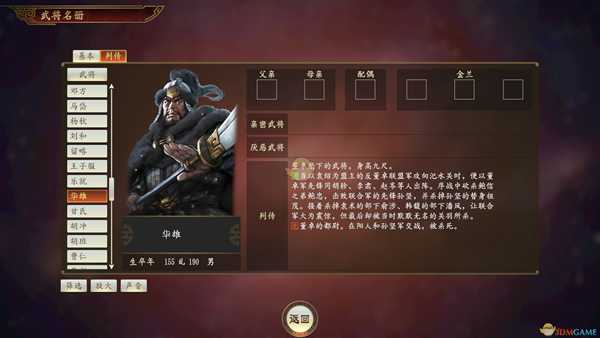 《三国志14》华雄武将点评