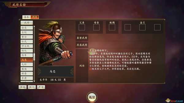 《三国志14》马忠武将点评