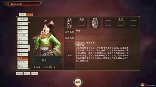 《三国志14》孙氏武将点评