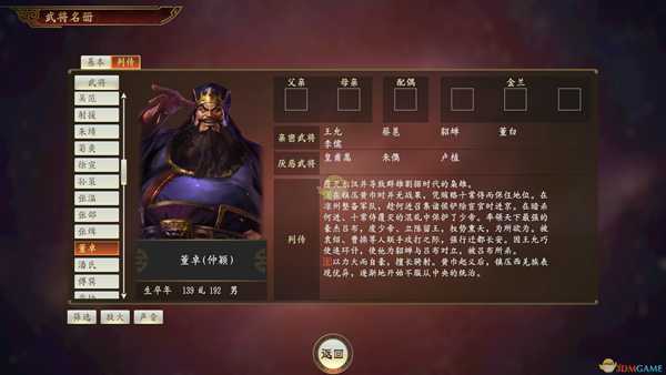 《三国志14》董卓武将点评