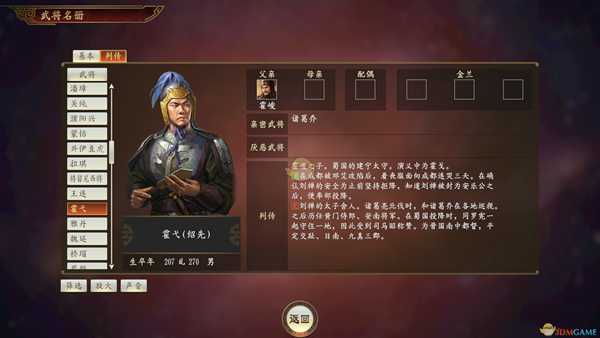 《三国志14》霍弋武将点评