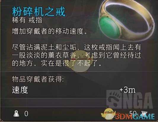 《博德之门3》粉碎机之戒属性一览