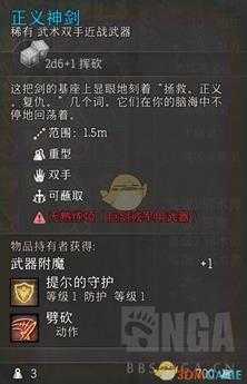 《博德之门3》正义神剑属性效果一览