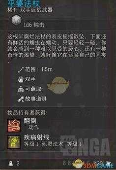 《博德之门3》巫婆法杖属性效果一览