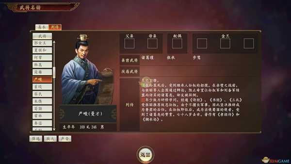 《三国志14》严畯武将点评