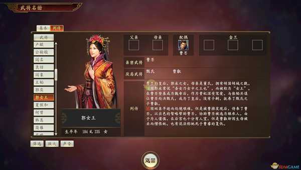 《三国志14》郭女王武将点评