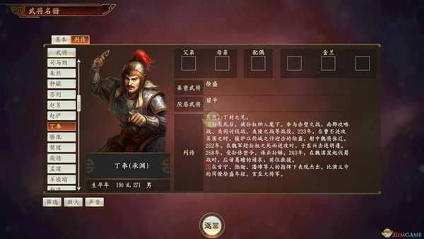 《三国志14》丁奉武将点评