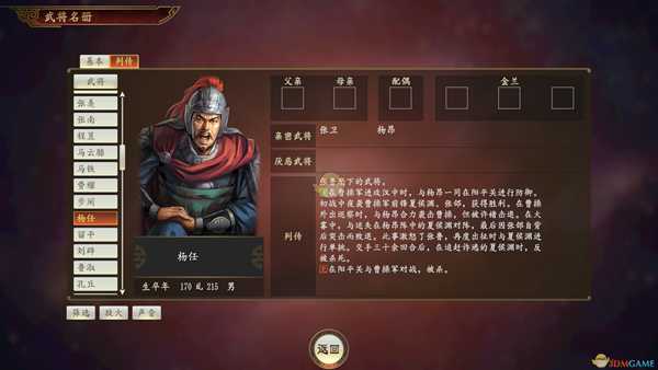 《三国志14》杨任武将点评