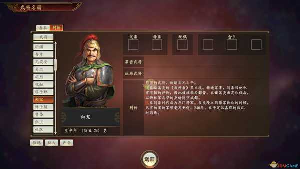 《三国志14》向宠武将点评