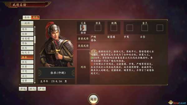 《三国志14》张承武将点评