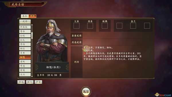 《三国志14》柳隐武将点评