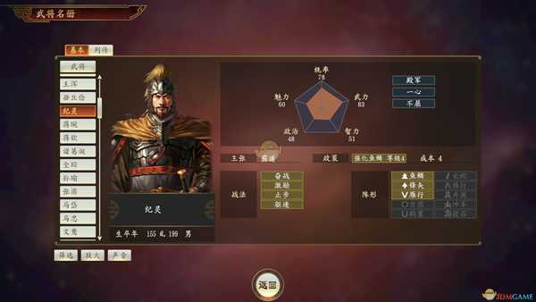 《三国志14》纪灵武将点评