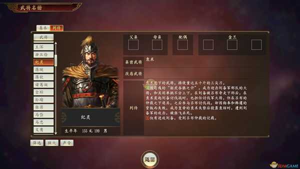 《三国志14》纪灵武将点评