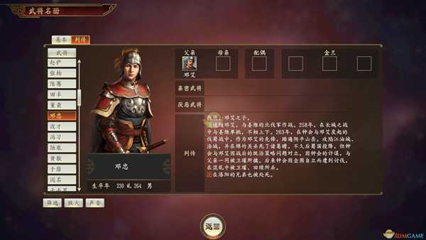 《三国志14》邓忠武将点评