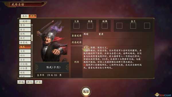 《三国志14》陈武武将点评