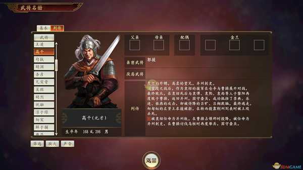 《三国志14》高干武将点评