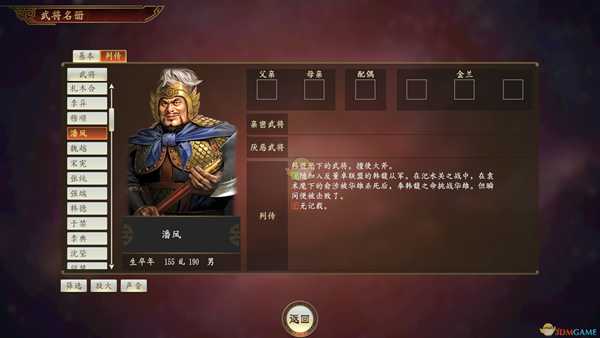 《三国志14》潘凤武将点评