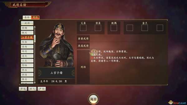 《三国志14》上官子脩武将点评