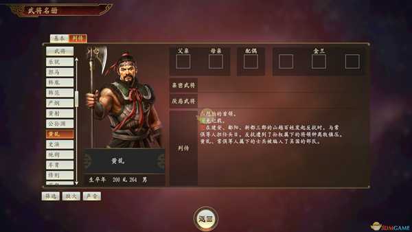 《三国志14》黄乱武将点评