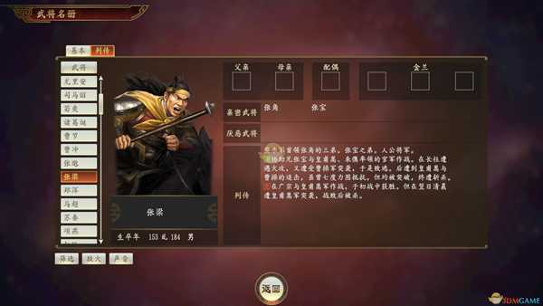 《三国志14》张梁武将点评