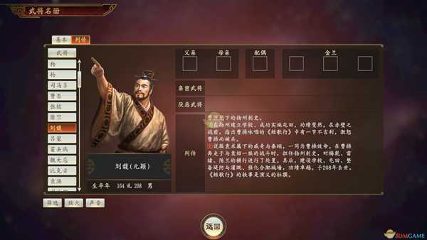 《三国志14》刘馥武将点评