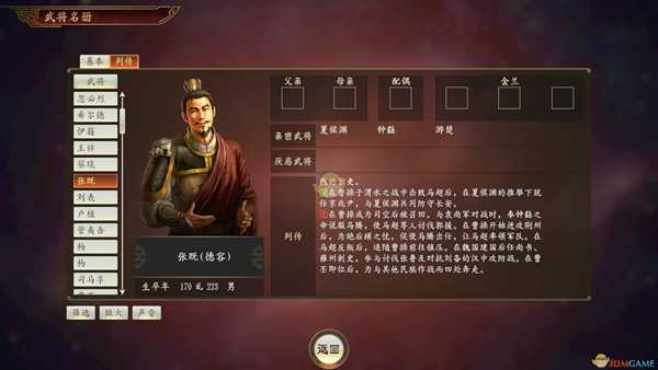 《三国志14》张既武将点评