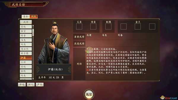 《三国志14》伊籍武将点评