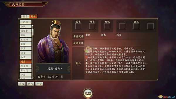 《三国志14》刘焉武将点评