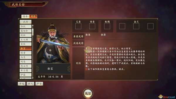 《三国志14》张宝武将点评