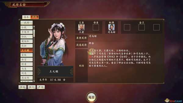 《三国志14》王元姬武将点评