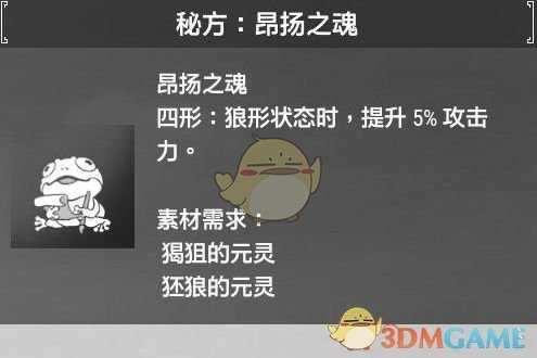 《轩辕剑7》合成配方一览