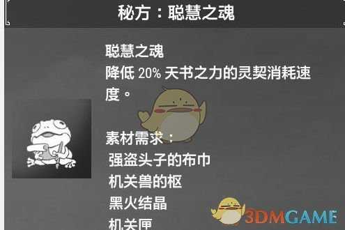 《轩辕剑7》合成配方一览