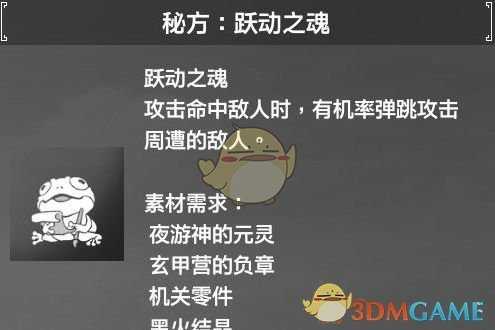 《轩辕剑7》合成配方一览