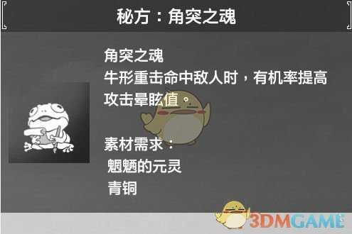 《轩辕剑7》合成配方一览