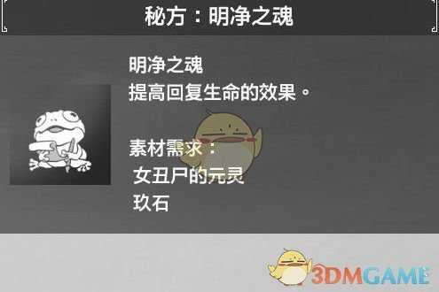 《轩辕剑7》合成配方一览